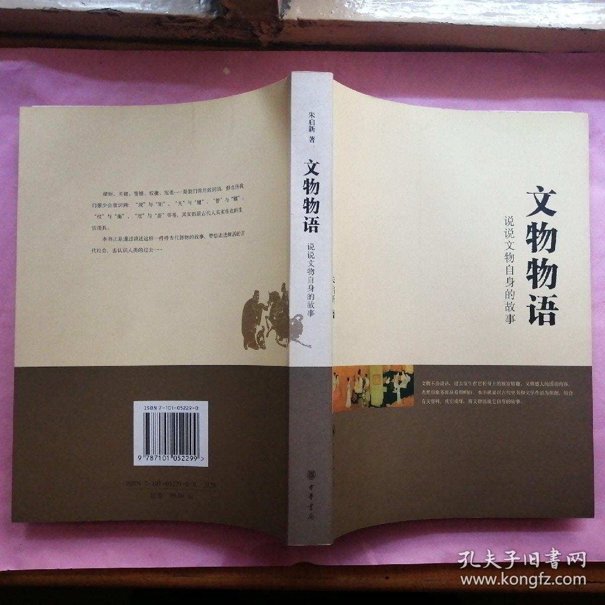 点击查看原图 文物物语:说说文物自身的故事