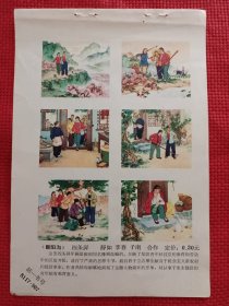 朝阳沟。六十年代年画缩样。32开。。