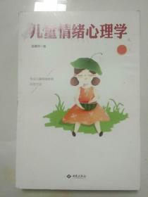 儿童情绪心理学：儿童情绪的正面管教