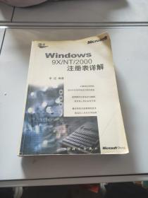 Windows 9X/NT/2000注册表详解