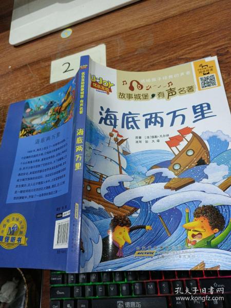 海底两万里 (法)儒勒·凡尔纳(Jules Verne) 原著；彭凡 等 改写  