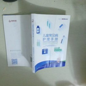 儿童常见病护理手册