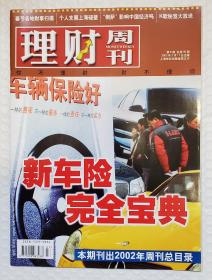 理财周刊 2003 总95号