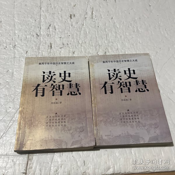 读史有智慧（上下）