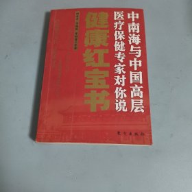 健康红宝书