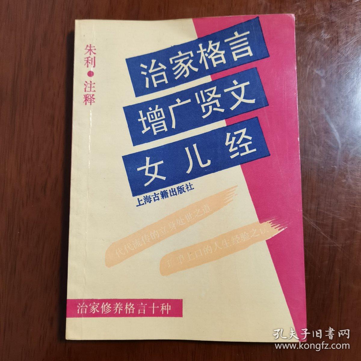 治家格言 增广贤文 女儿经
