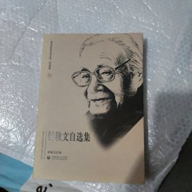 北京社科名家文库.钟敬文自选集