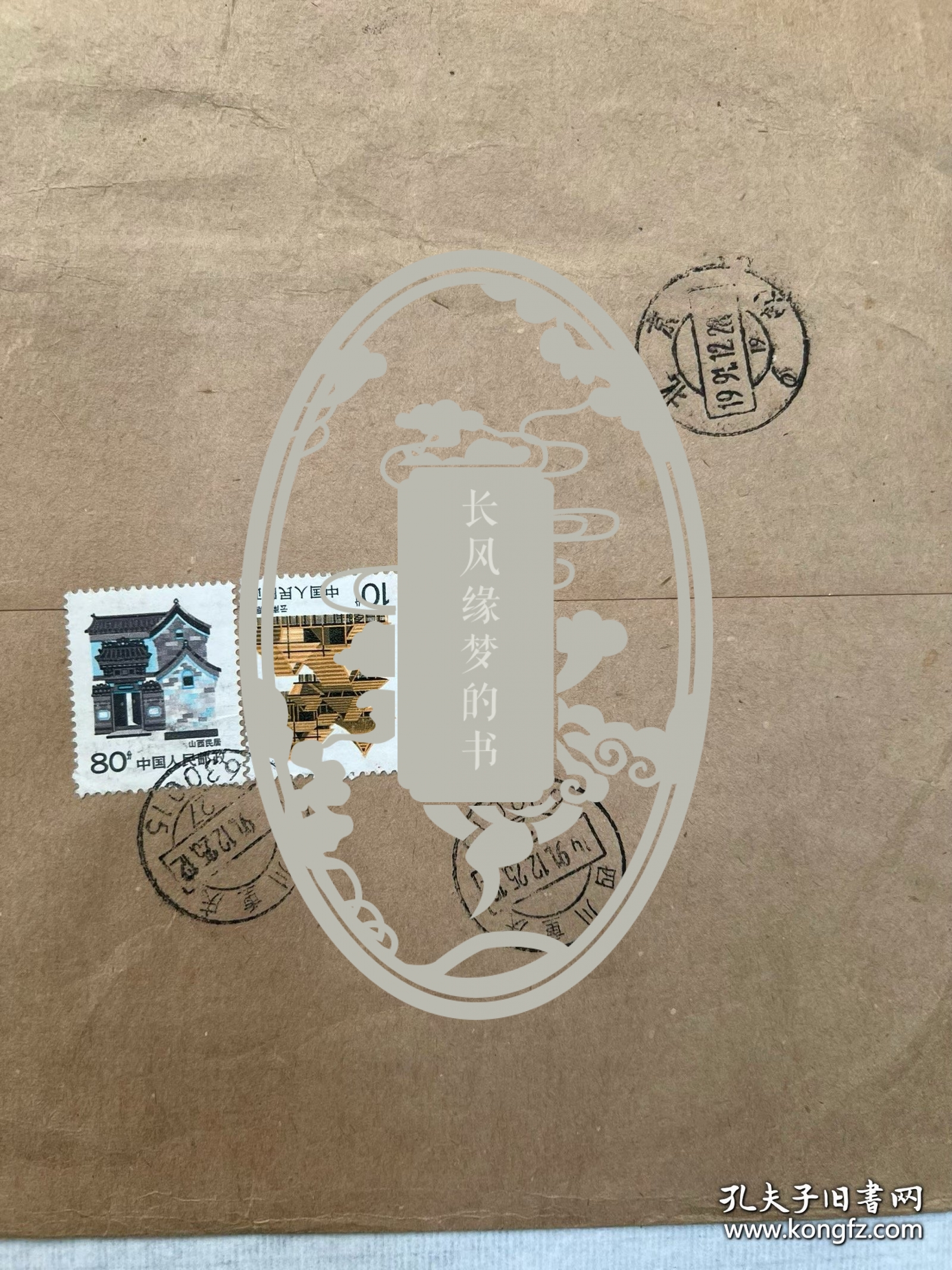 江友樵1991年致信启功先生，只有信封，懂家一看便知是江先生手迹，不用过多解释。信封二枚