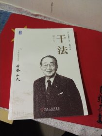 干法