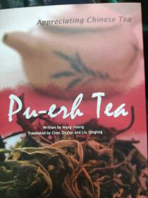 品饮中国茶：普洱茶（英文版）