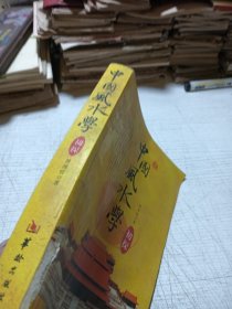 中国风水学初探