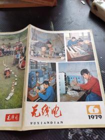 无线电1979 6