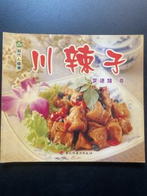 川辣子