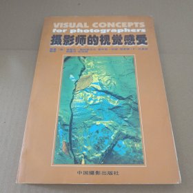 摄影师的视觉感受