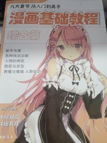 漫画基础教程（综合篇）