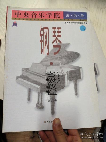 中央音乐学院海内外钢琴