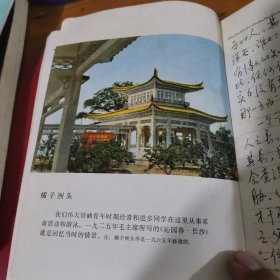 老笔记本 毛主席游览地方