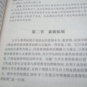 团支部工作手册