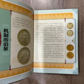 天下收藏·第2辑：机制币鉴藏