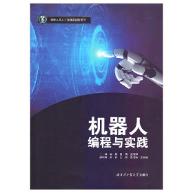 机器人编程与实践梁璐哈尔滨工业大学出版社9787576703689