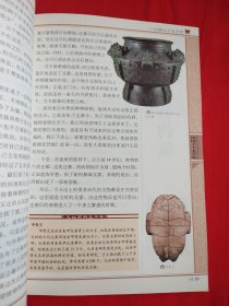 历史知识通览：中国上下五千年（上册）