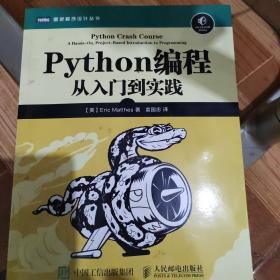 Python编程：从入门到实践