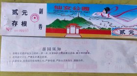 仙女公园门票