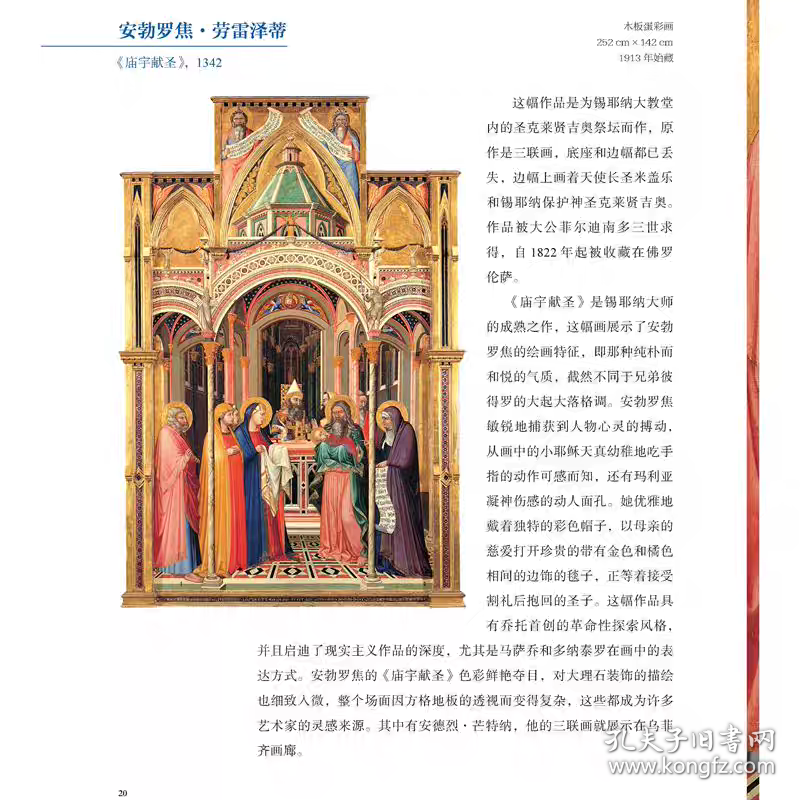 （精装）佛罗伦萨 乌菲齐画廊 伟大的博物馆系列意大利艾莱娜吉纳耐斯奇著西方艺术名画