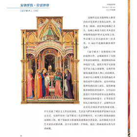 （精装）佛罗伦萨 乌菲齐画廊 伟大的博物馆系列意大利艾莱娜吉纳耐斯奇著西方艺术名画