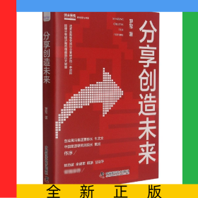 分享创造未来