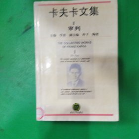 卡夫卡文集