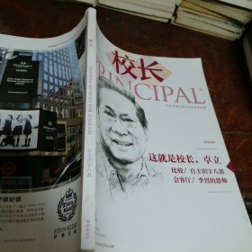 校长2014/1 比较/自主识字八派 会客厅/李烈的恩师
