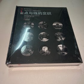 终将消失的印迹·滇越铁路影像纪行：点与线的交织 未拆封