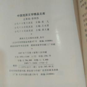 中国流派文学精品文库:(全4册)