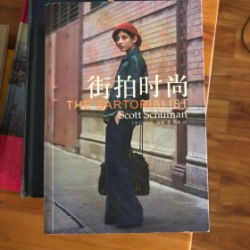 街拍时尚 the sartorialist