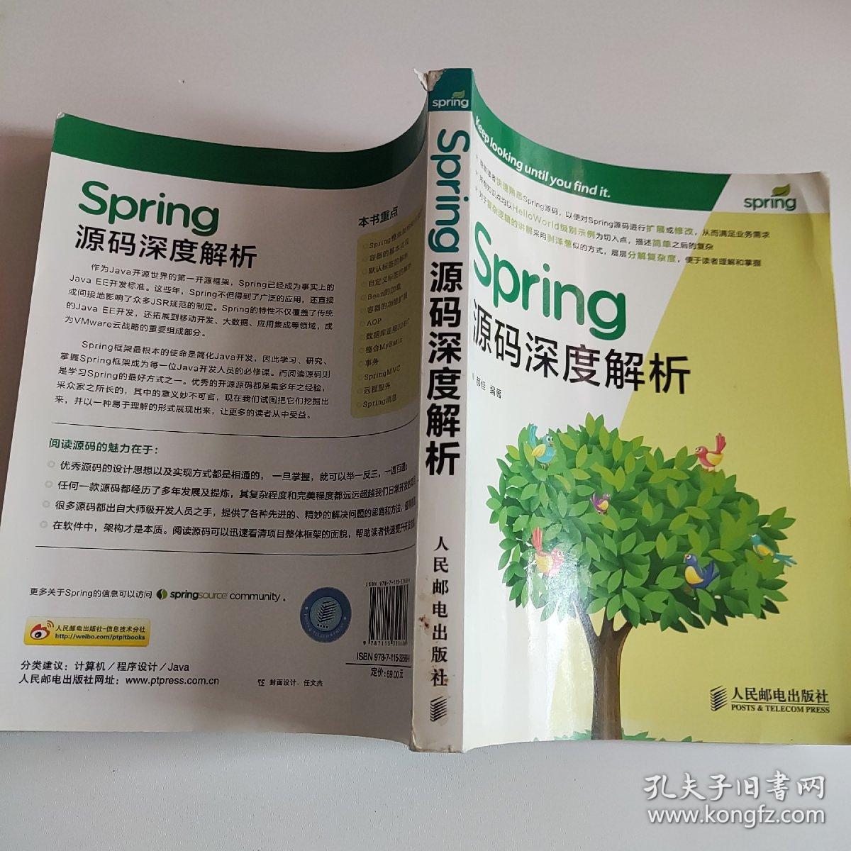 Spring源码深度解析  【品相如图】