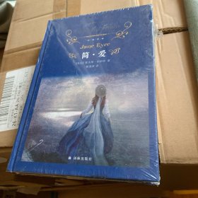 文学名著·经典译林：简爱（新版）