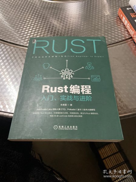 Rust编程：入门 实战与进阶