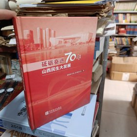 砥砺奋进70年山西民生大发展