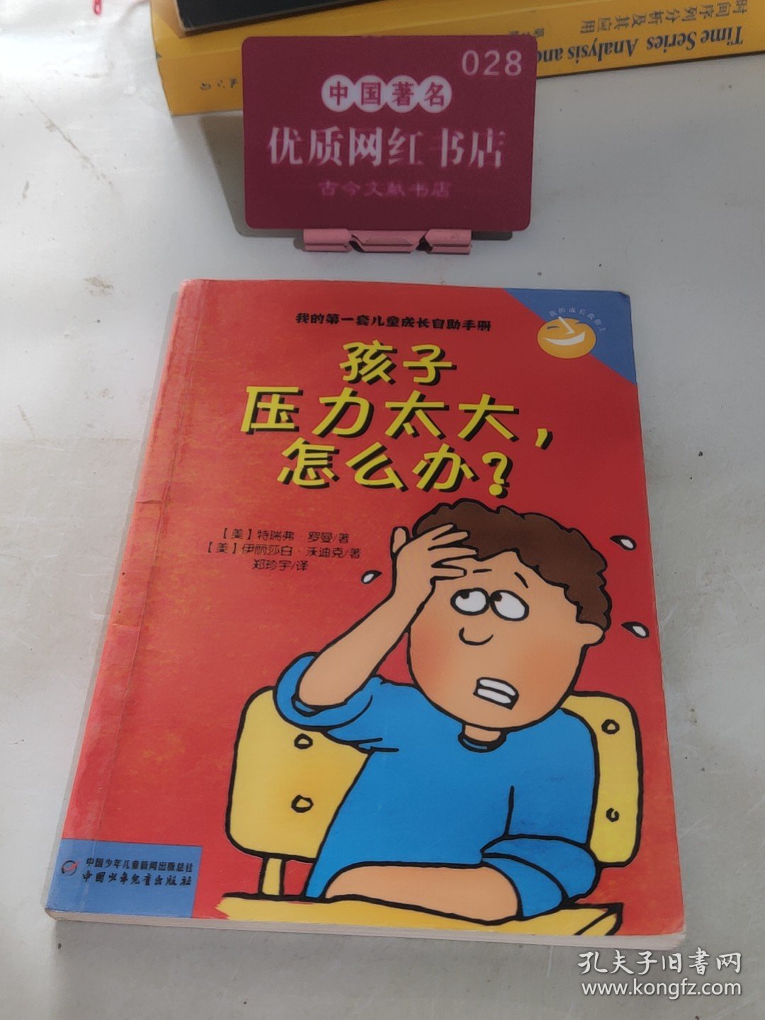 孩子压力太大 怎么办