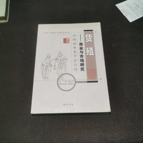 货殖：商业与市场研究