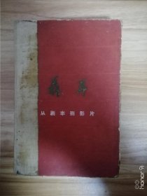聂耳 从剧本到影片