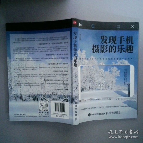 发现手机摄影的乐趣