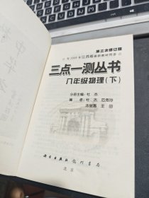 经典版三点一测：8年级物理