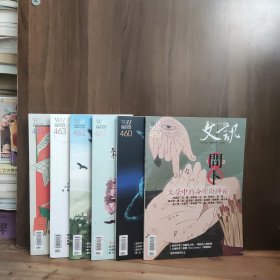 文訊 2024年1、2、3、4、5、7月號(hào) 六本合售
