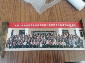 老照片中国人民政治协商会议娄烦县第六届委员委员会全体合影留念