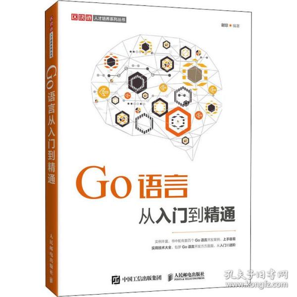 Go语言从入门到精通