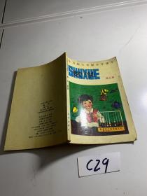 全日制六年制小学课本 数学 第五册 1988年版 内有字迹