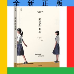 【晨光】【千尋文學(xué)】有真和有真