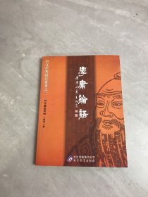 学庸论语：中文经典诵读系列之一